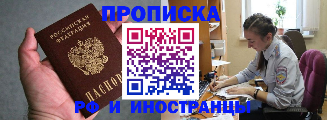 прописка для работы в Лагани